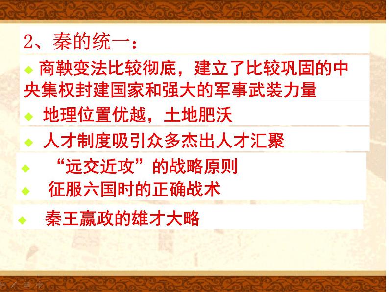 人教版高中历史必修一第2课秦朝中央集权制度的形成(1)课件第7页