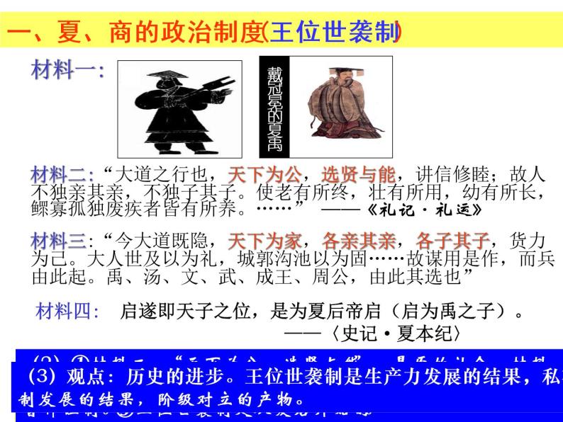 人教版高中历史必修一第1课夏商西周的政治制度(2)课件05