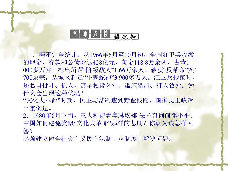 人教版高中历史必修一人教版:第21课《民主政治建设的曲折发展》ppt课件第6页