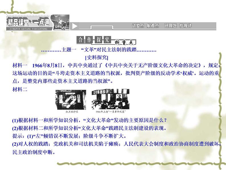 人教版高中历史必修一人教版:第21课《民主政治建设的曲折发展》ppt课件第7页
