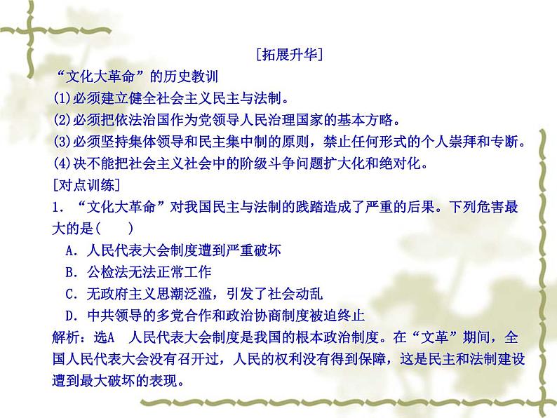 人教版高中历史必修一人教版:第21课《民主政治建设的曲折发展》ppt课件第8页