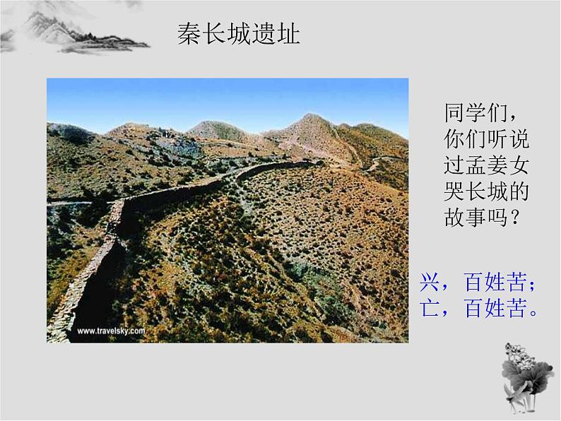 人教版高中历史必修一秦朝中央集权制度的形成ppt课件第4页