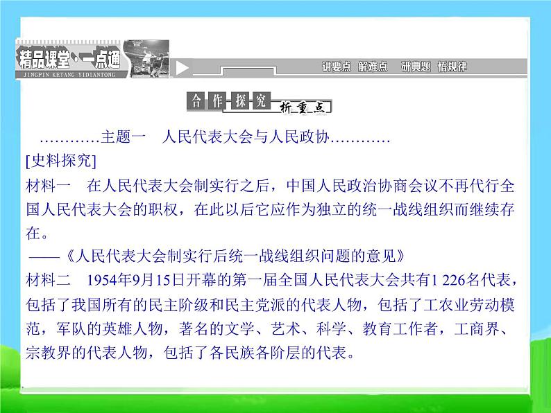 人教版高中历史必修一同步新中国的民主政治建设:29张课件第8页