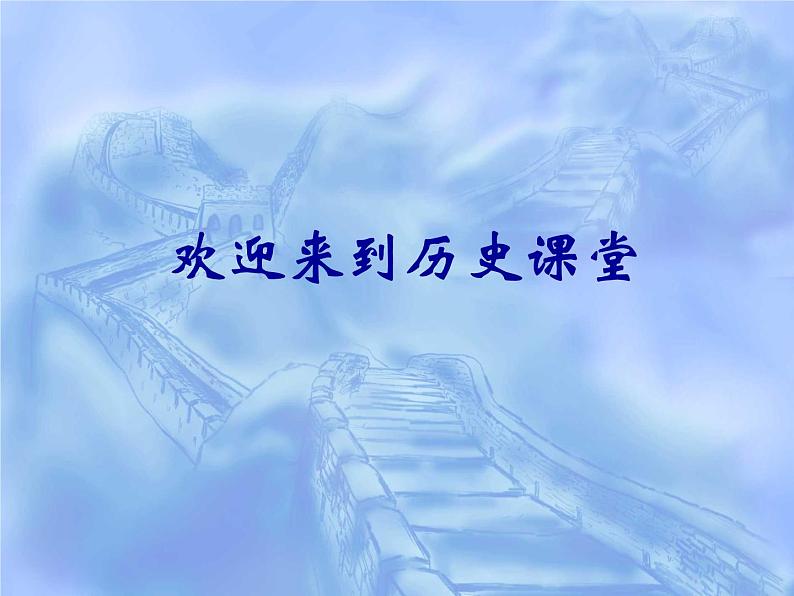 人教版高中历史必修一秦朝中央集权制度的形成(2)课件第1页