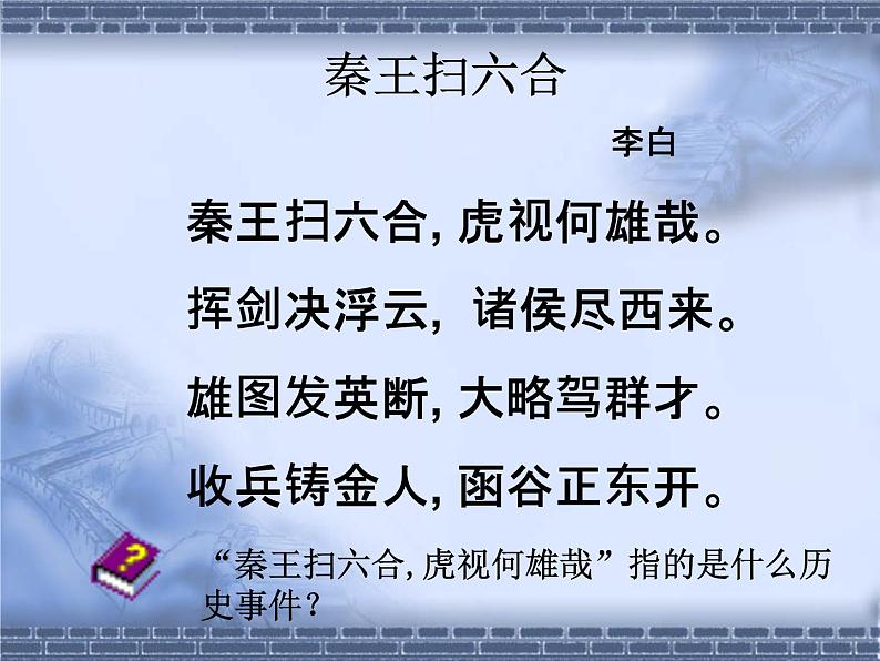 人教版高中历史必修一秦朝中央集权制度的形成(2)课件第3页