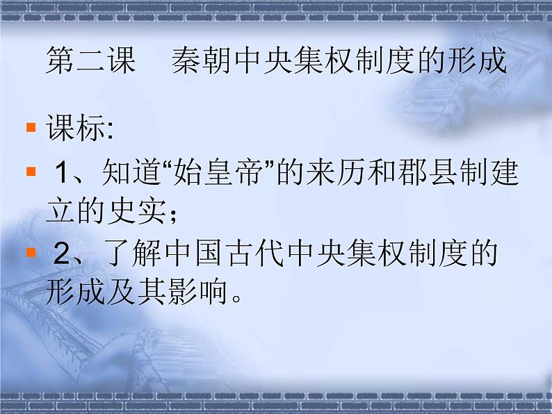 人教版高中历史必修一秦朝中央集权制度的形成(2)课件第4页