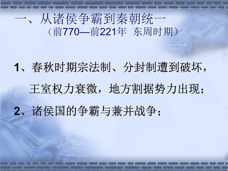 人教版高中历史必修一秦朝中央集权制度的形成(2)课件第6页