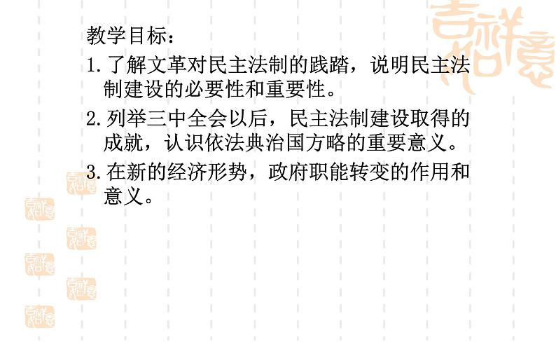 北师大版高中历史必修1 第12课 新时期民主法制建设的成就_(课件)第2页