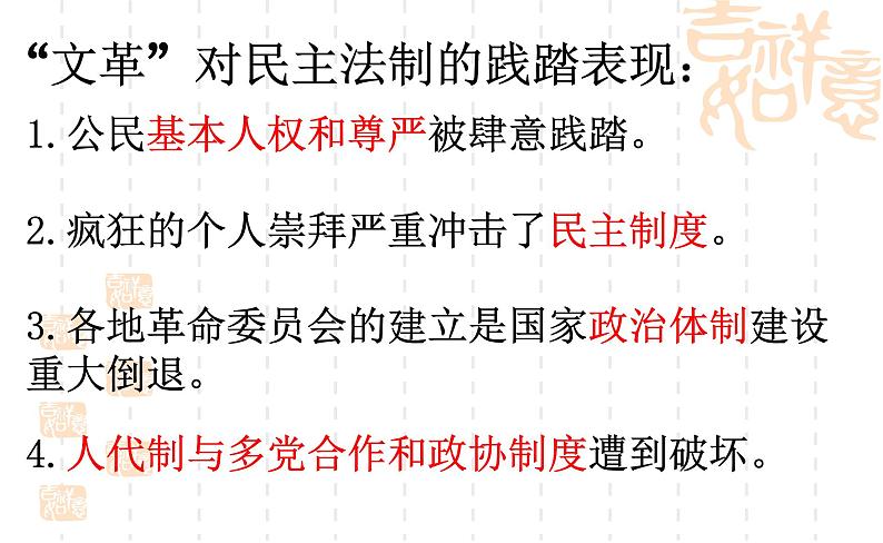 北师大版高中历史必修1 第12课 新时期民主法制建设的成就_(课件)第3页