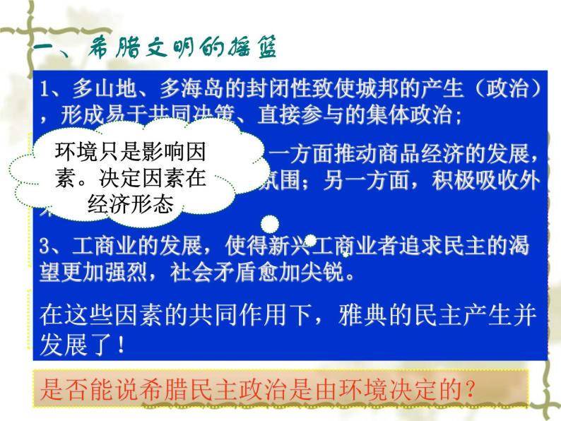 人教版高中历史必修一古代希腊民主政治课件08