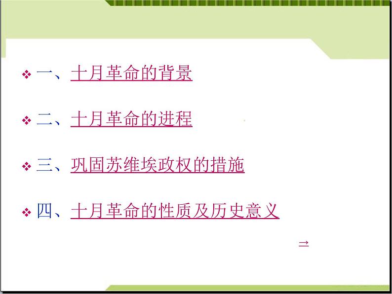 人教版高中历史必修一第19课《俄国十月革命的胜利》课件第4页