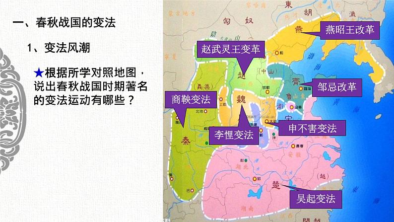 第4课 中国历代变法和改革-【新教材】高二历史备课课件(选择性必修1国家制度与社会治理)第4页