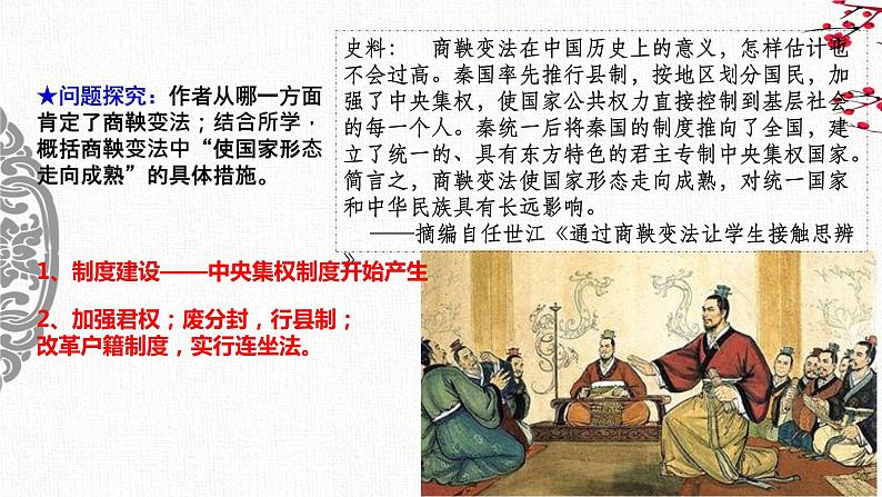 第4课 中国历代变法和改革-【新教材】高二历史备课课件(选择性必修1国家制度与社会治理)第8页