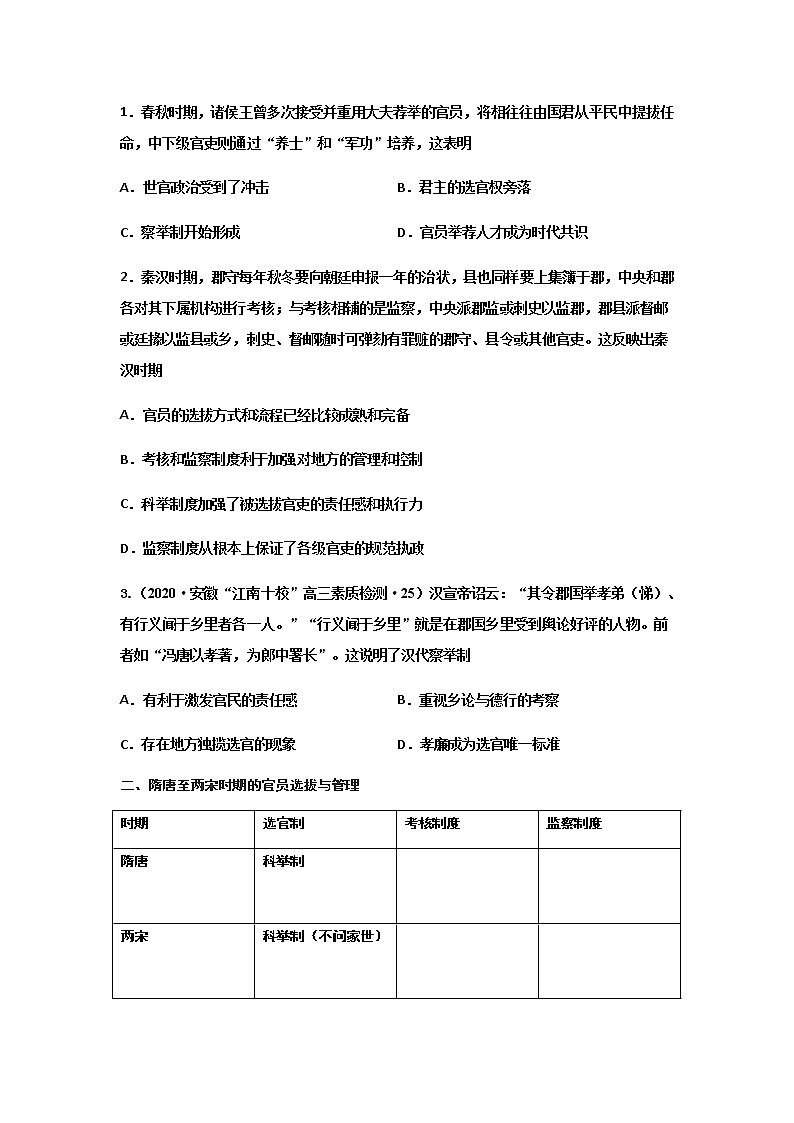 第5课 中国古代官员的选拔与管理 学案-【新教材】统编版(2019)高中历史选择性必修1 国家政治制度与社会治理第2页