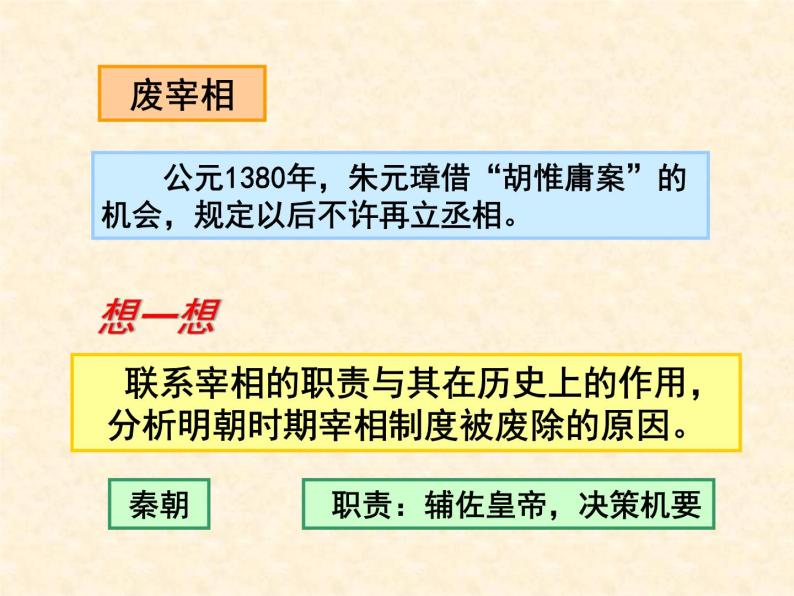 人教版高中历史必修一明清君主专制的加强(2)课件06