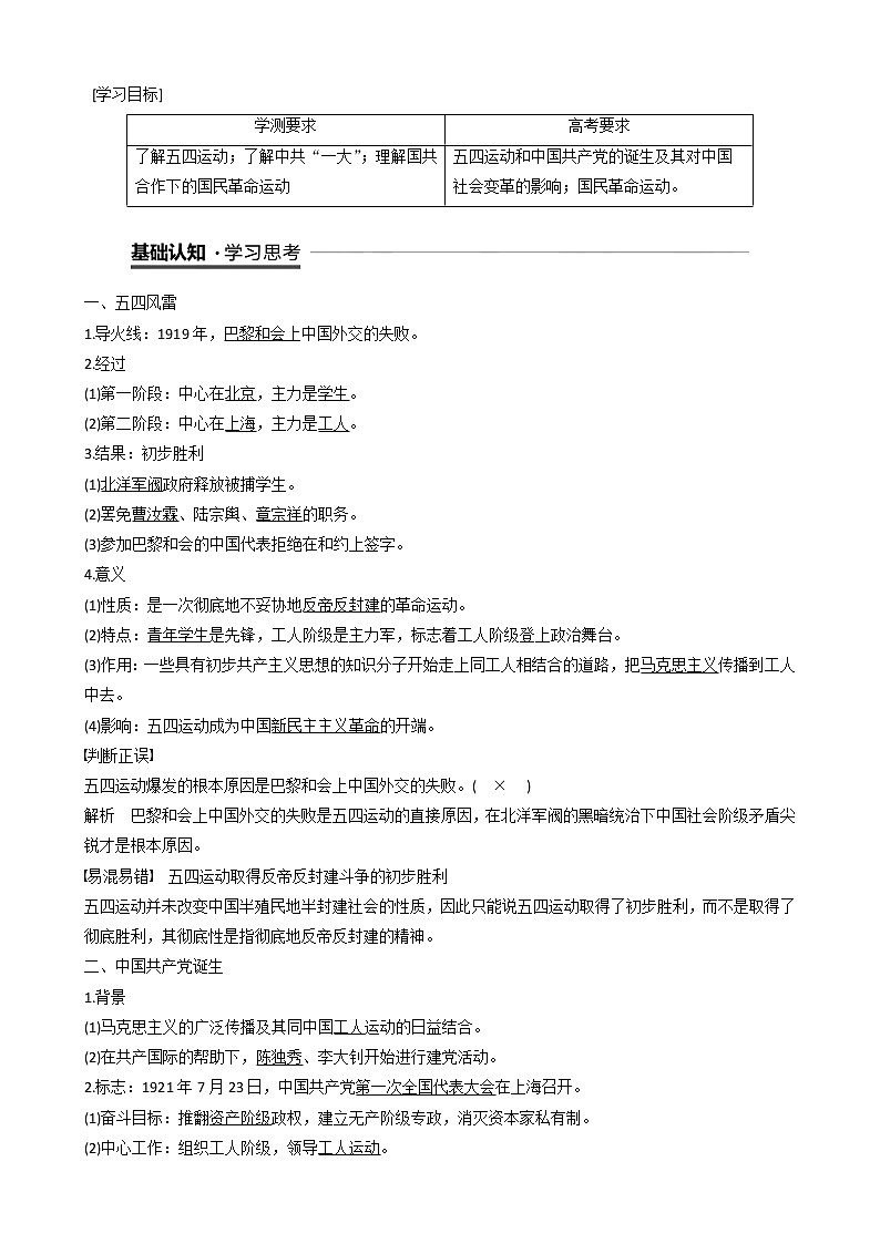 高中历史第四单元近代中国反侵略、求民主的潮流第14课新民主主义革命的崛起教案必修1第1页