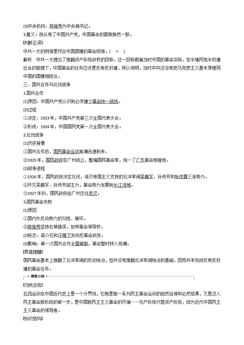 高中历史第四单元近代中国反侵略、求民主的潮流第14课新民主主义革命的崛起教案必修1第2页