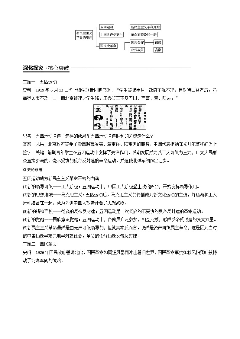 高中历史第四单元近代中国反侵略、求民主的潮流第14课新民主主义革命的崛起教案必修1第3页