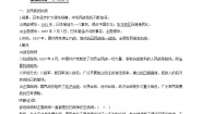 高中历史人教版 (新课标)必修1 政治史第16课 抗日战争教案及反思