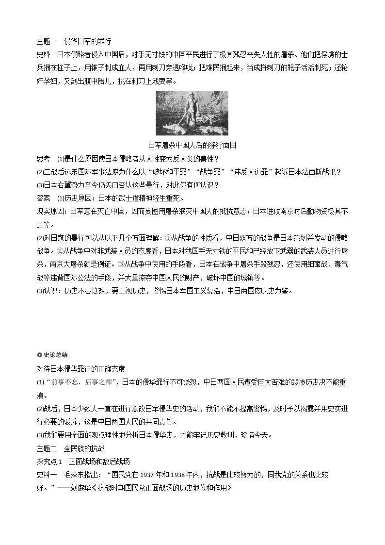 高中历史第四单元近代中国反侵略、求民主的潮流第16课抗日战争教案必修103