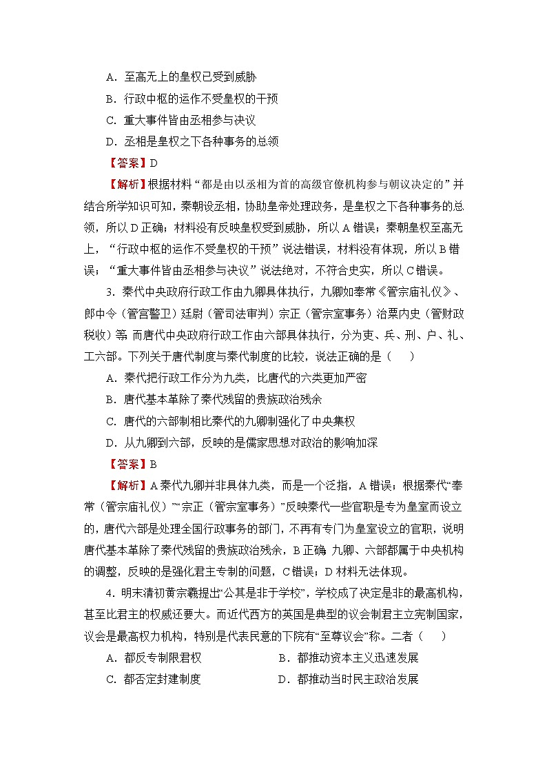 (新教材)2021-2022学年高二上学期第一次月考备考B卷+历史+Word版含解析第2页
