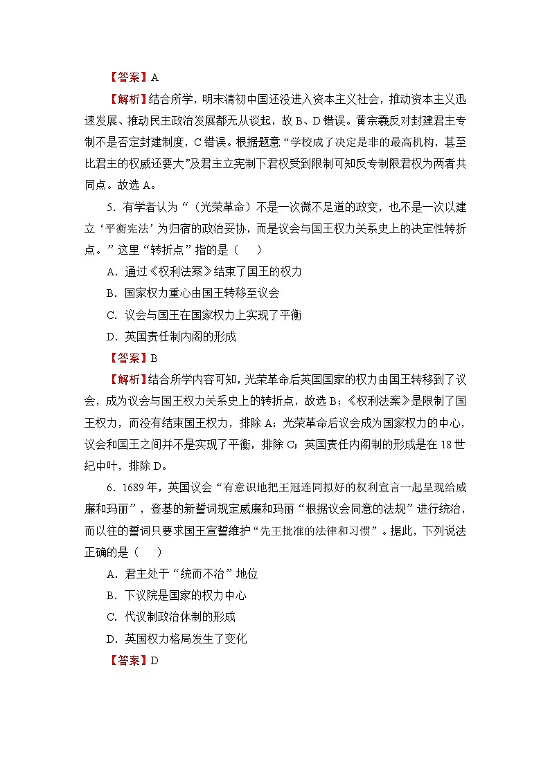 (新教材)2021-2022学年高二上学期第一次月考备考B卷+历史+Word版含解析第3页