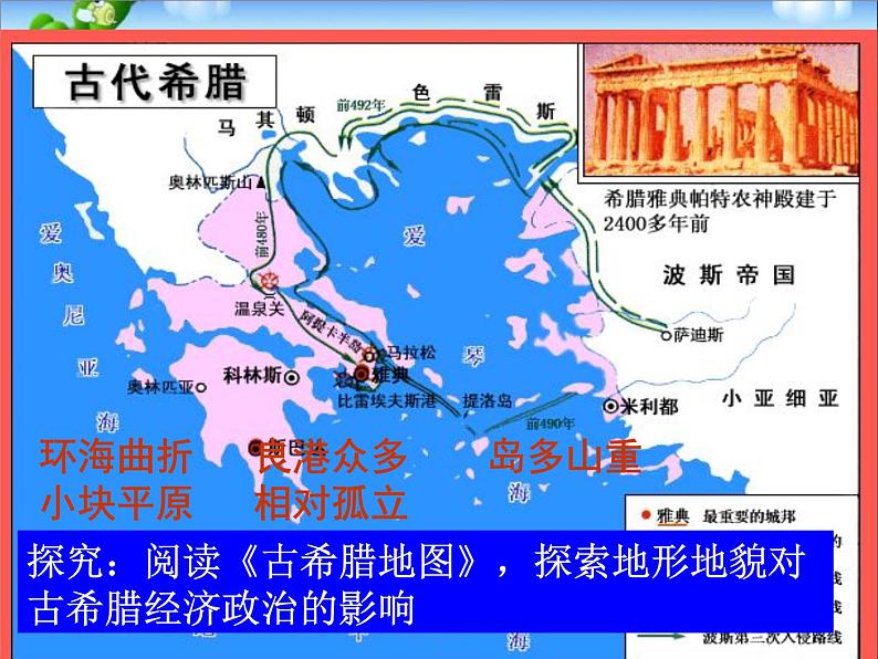 人教版高中历史必修一第2单元古代希腊罗马的政治制度修改版课件07