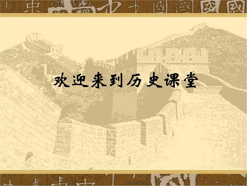 人教版高中历史必修一第2课秦朝中央集权制度的形成ppt(1)(1)课件01