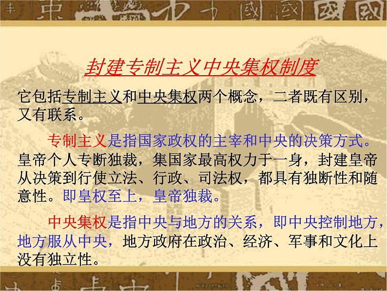 人教版高中历史必修一第2课秦朝中央集权制度的形成ppt(1)(1)课件02