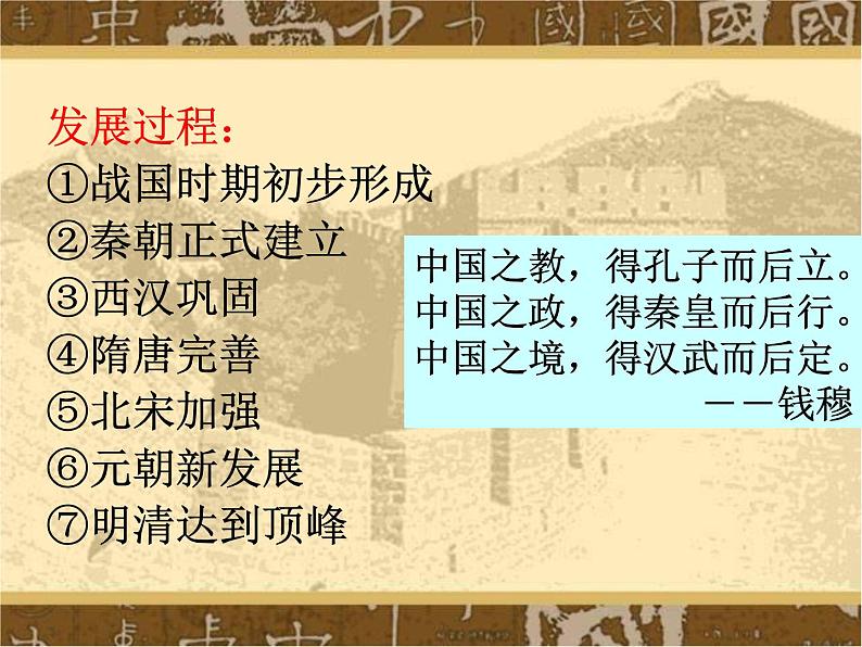 人教版高中历史必修一第2课秦朝中央集权制度的形成ppt(1)(1)课件03