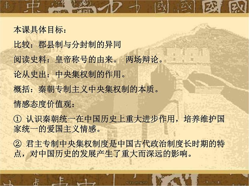 人教版高中历史必修一第2课秦朝中央集权制度的形成ppt(1)(1)课件05