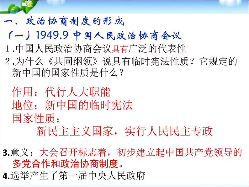 人教版高中历史必修一第20课新中国的民主政治建设设计一课件第6页