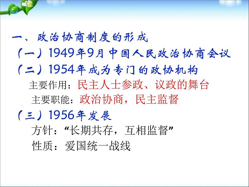 人教版高中历史必修一第20课新中国的民主政治建设设计一课件第8页