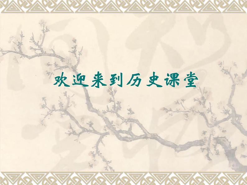 人教版高中历史必修一第8课美国联邦政府的建立(1)课件第1页