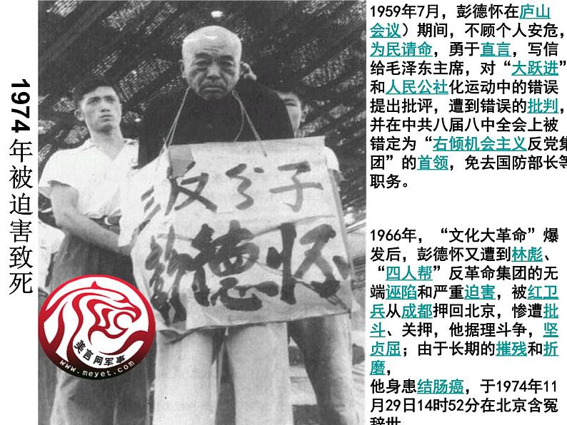 人教版高中历史必修一第21课民主政治建设的曲折发展(1)课件第8页