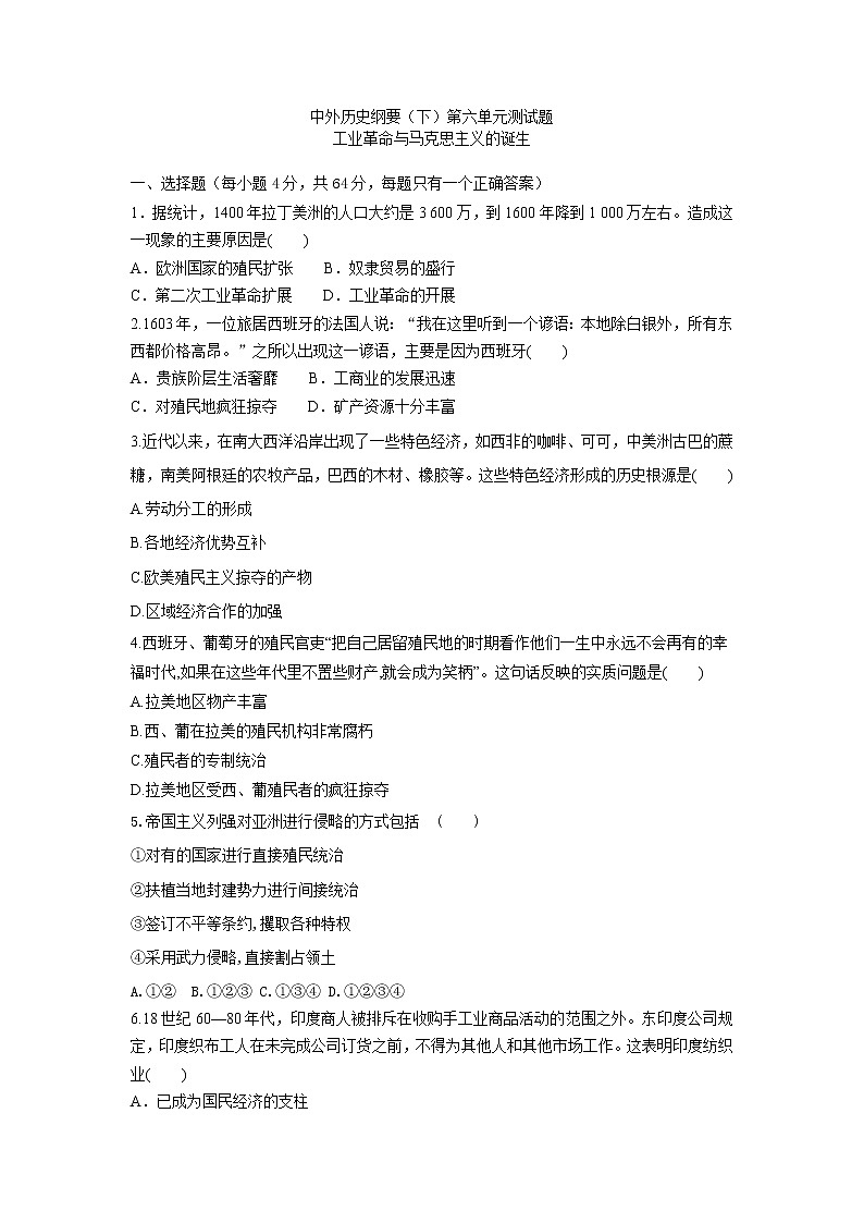 中外历史纲要(下)第六单元测试题 古代文明的产生与发展01