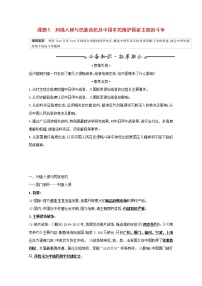 江苏专用高考历史一轮复习专题二课题5列强入侵与民族危机及中国军民维护国家主权的斗争学案含解析人民版