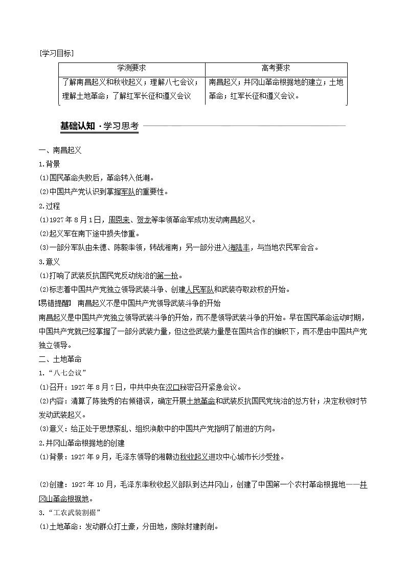 高中历史第四单元近代中国反侵略求民主的潮流第15课国共的十年对峙教案含解析必修1第1页