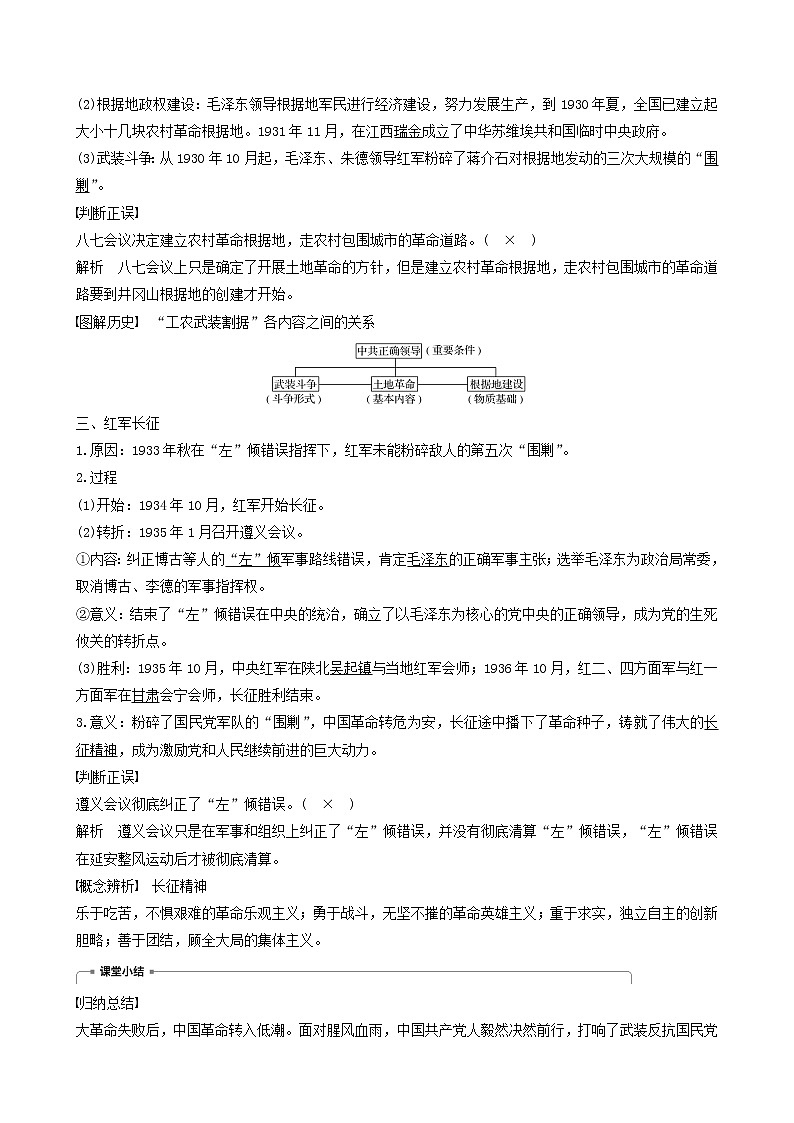 高中历史第四单元近代中国反侵略求民主的潮流第15课国共的十年对峙教案含解析必修1第2页