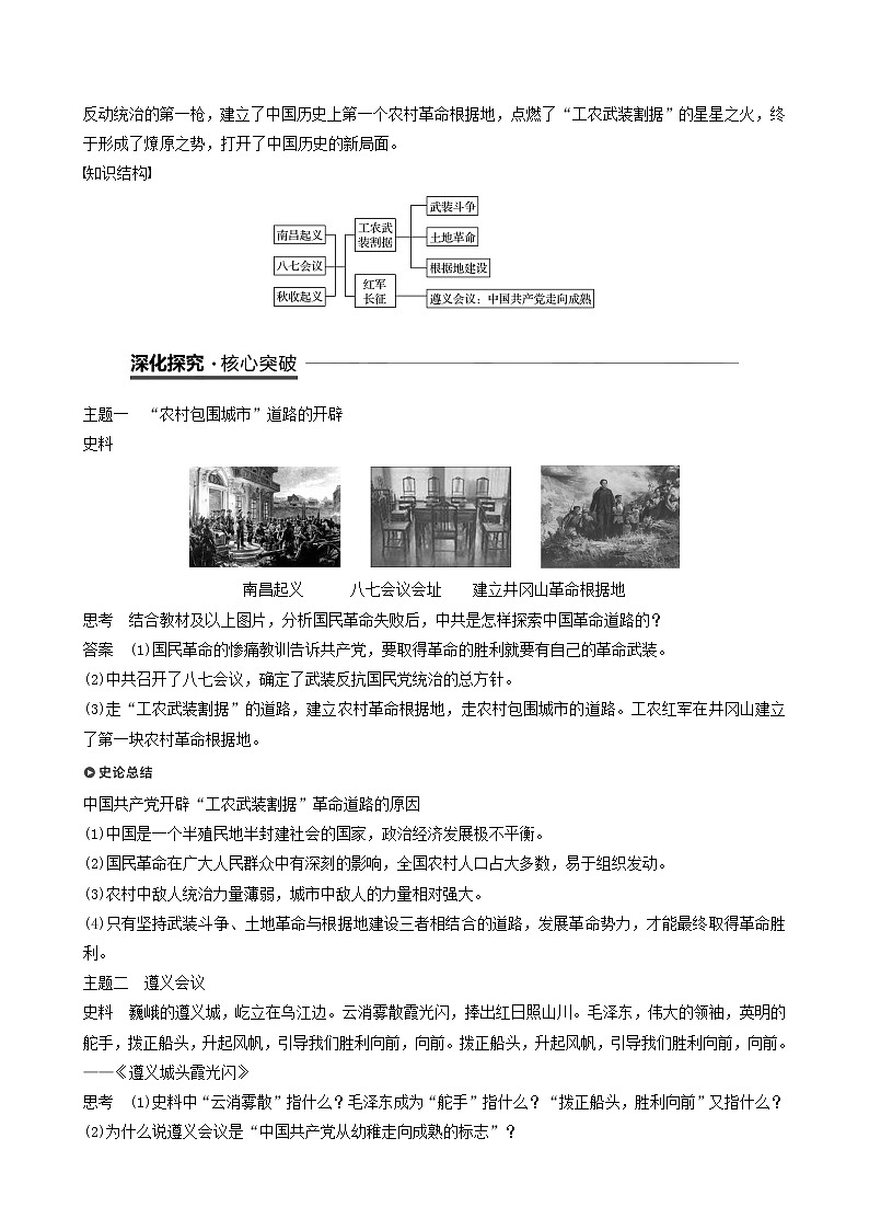 高中历史第四单元近代中国反侵略求民主的潮流第15课国共的十年对峙教案含解析必修1第3页