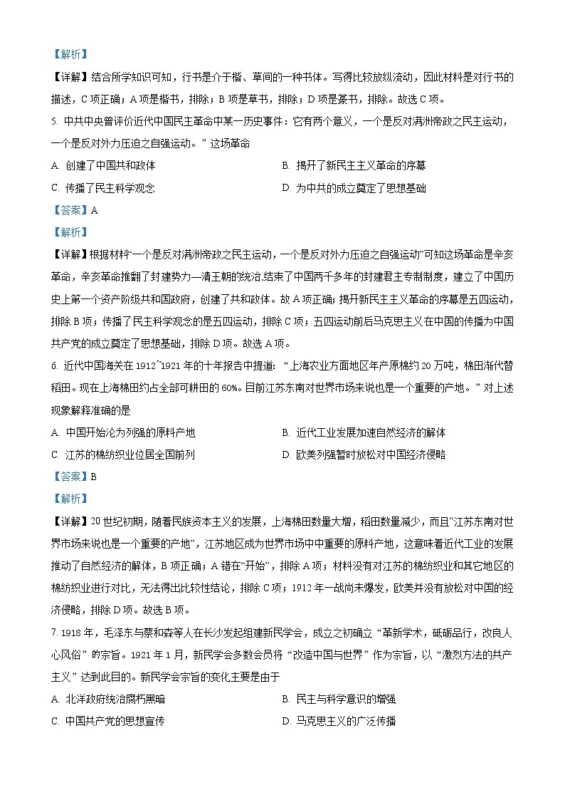 江苏省2022届高三上学期百校联考第一次考试历史试卷03