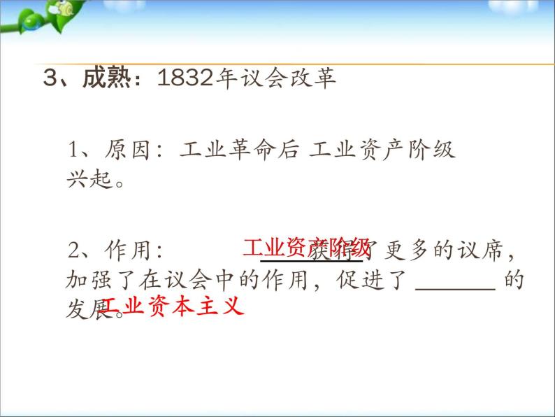 人教版高中历史必修一第七课《英国君主立宪制的建立》课件07