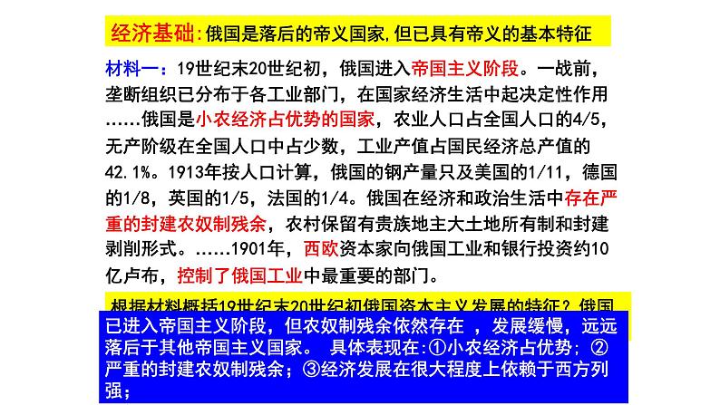人教版高中历史必修一俄国十月革命的胜利(1)课件08