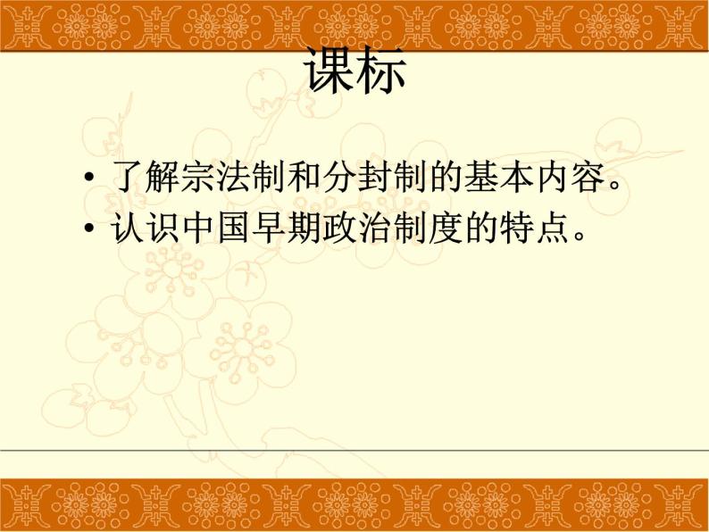 人教版高中历史必修一第一课夏商西周的政治制度【】课件07