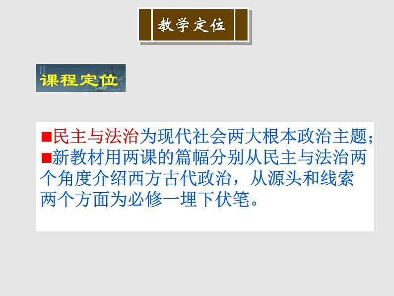 人教版高中历史必修一免费罗马法的起源与发展课件第4页