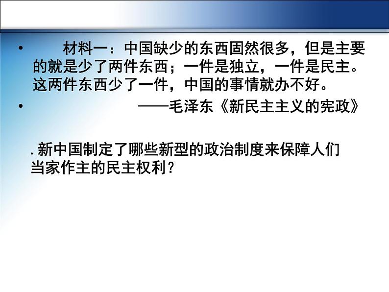 人教版高中历史必修一民主政治建设的曲折发展复习课件02