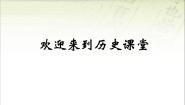 高中历史人教版 (新课标)必修1 政治史第六单元 现代中国的政治建设与祖国统一综合与测试示范课ppt课件