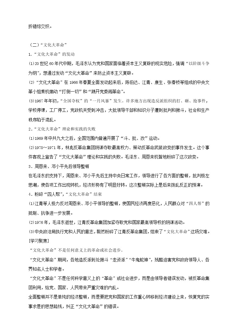 人教统编版历史中外历史纲要上 本册综合复习与测试 教案设计03