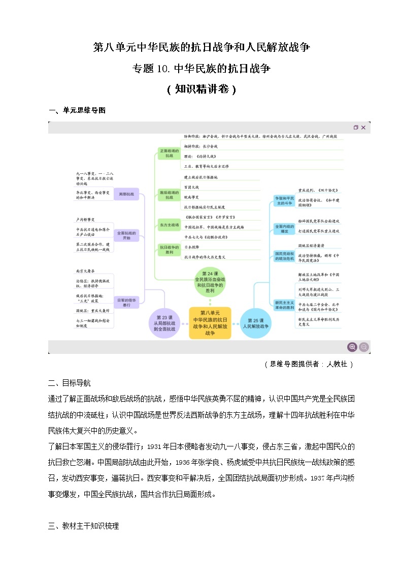 人教统编版历史中外历史纲要上第八单元 综合与测试 教学设计01