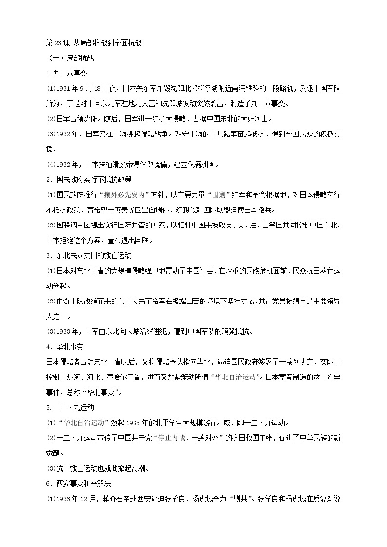 人教统编版历史中外历史纲要上第八单元 综合与测试 教学设计02